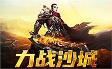 百万玩家共同厮杀，重燃曾经的传奇梦想